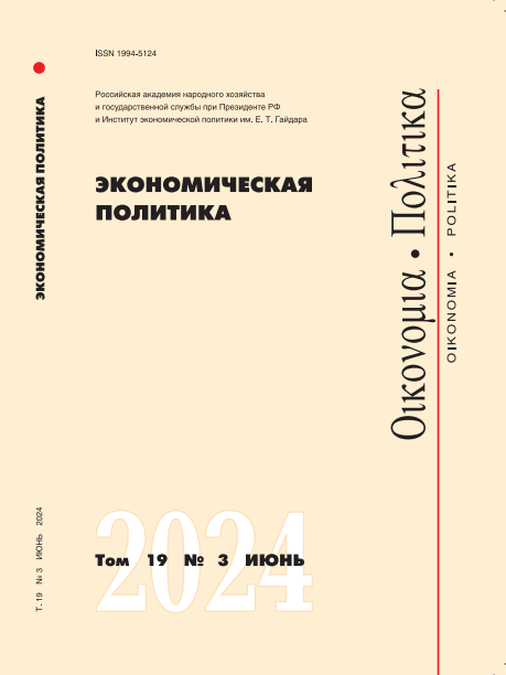 Экономическая политика