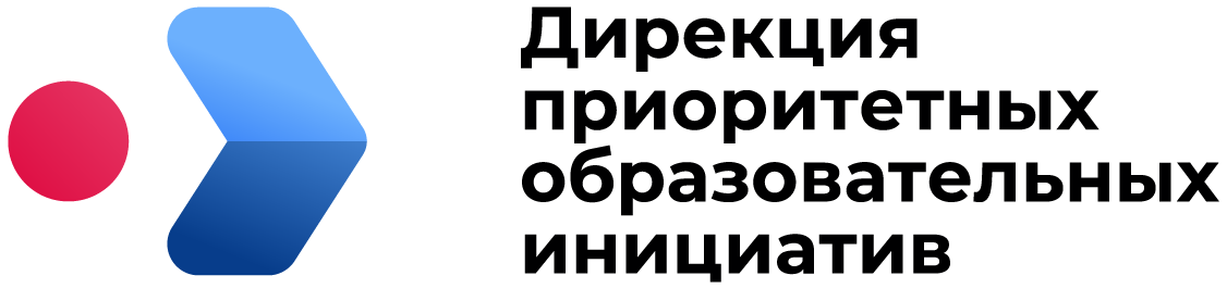Дирекция приоритетных образовательных инициатив