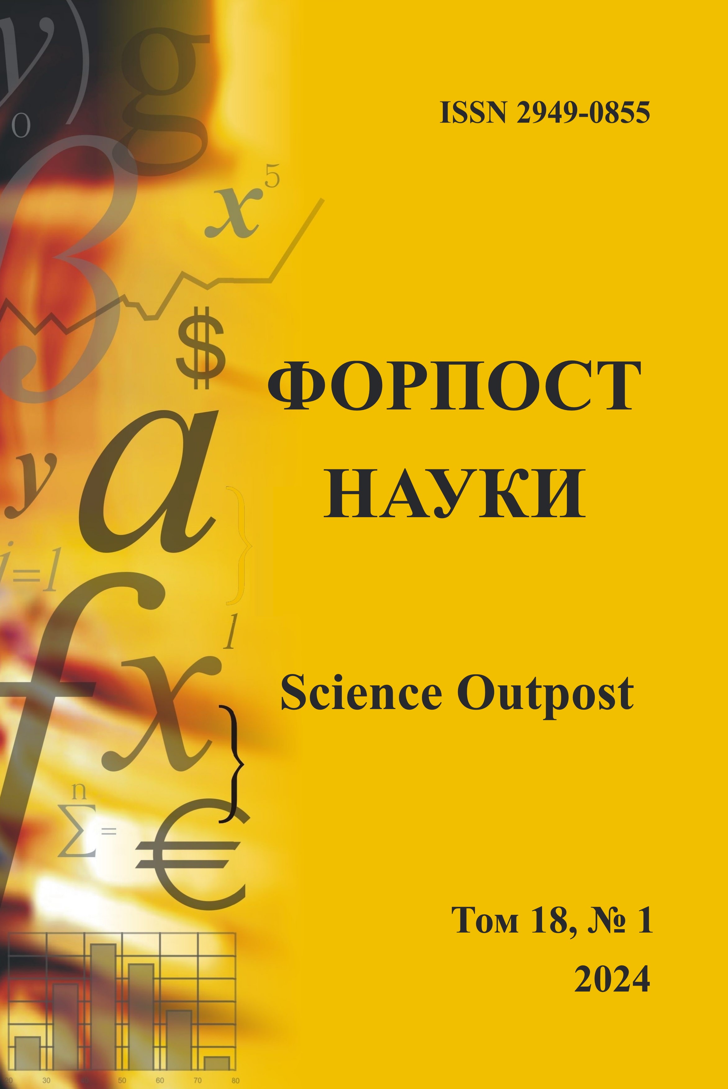 Форпост науки / Science Outpost