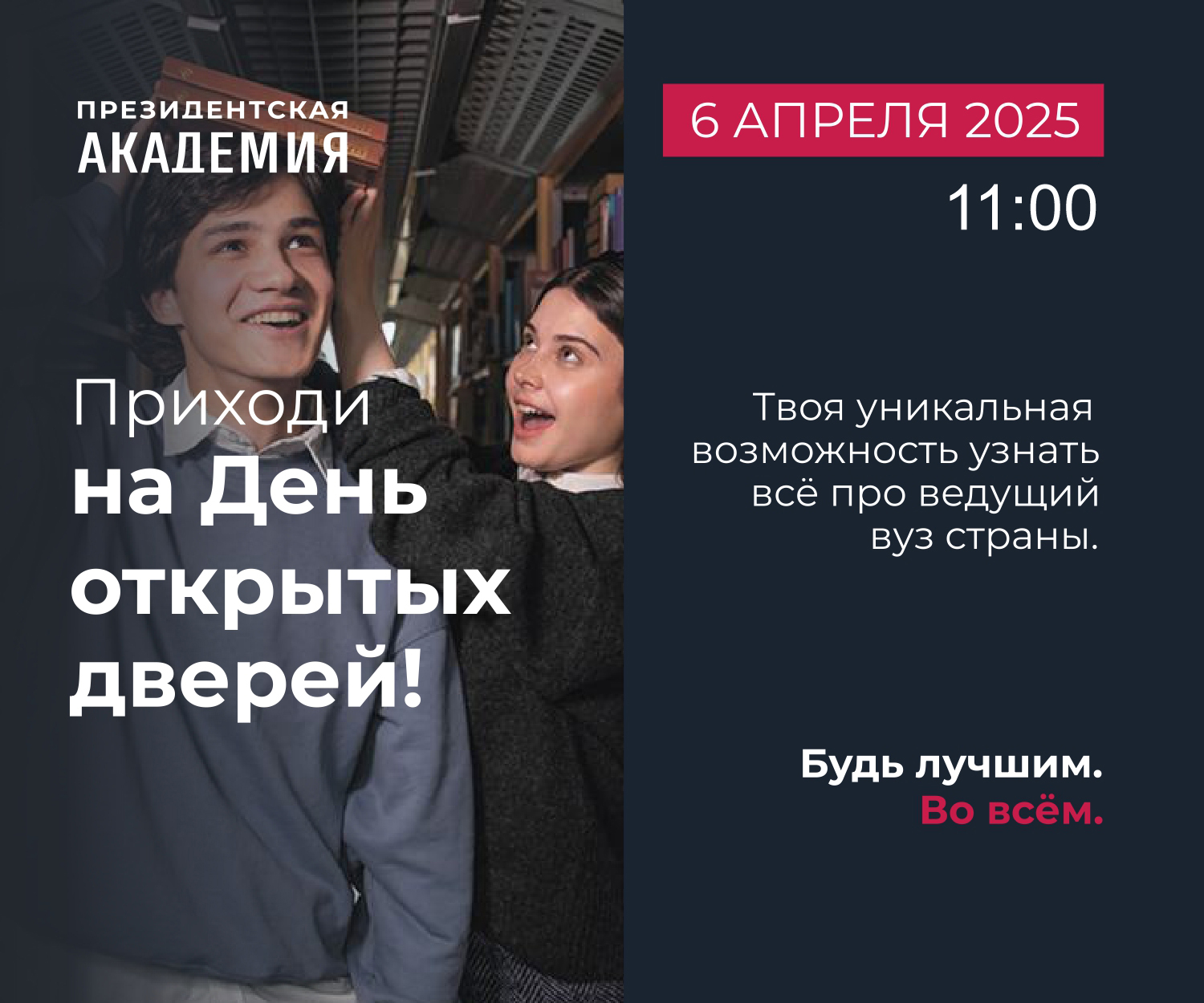 Приглашаем абитуриентов и родителей на День открытых дверей!