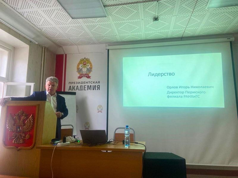 Лекция директора Пермского филиала РАНХиГС о Лидерстве