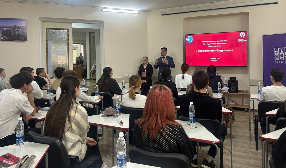 Kyrgyz Republic: International Bachelor's Olympiad "New age of public administration"
