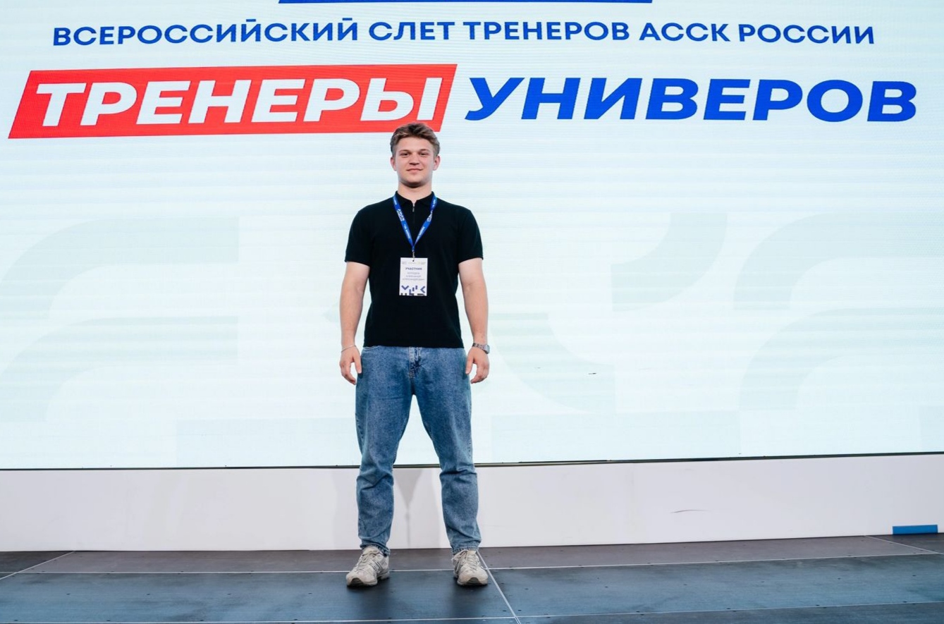 Холодов Александр на слёте тренеров АССК России