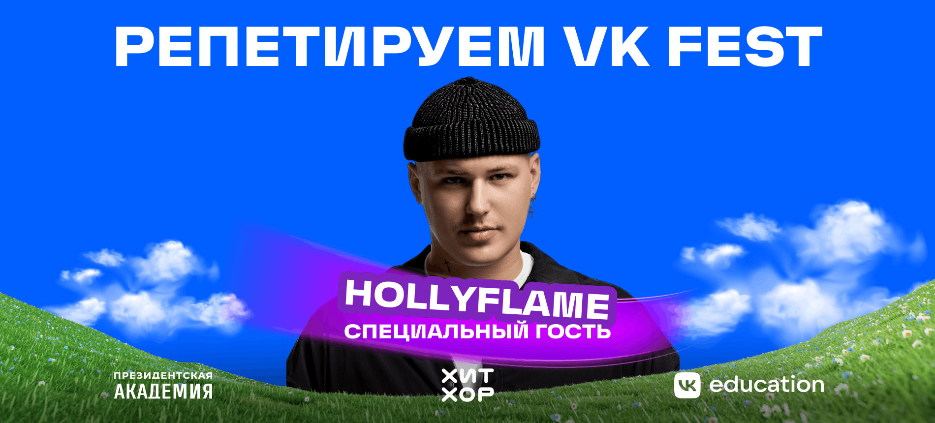 VK FEST