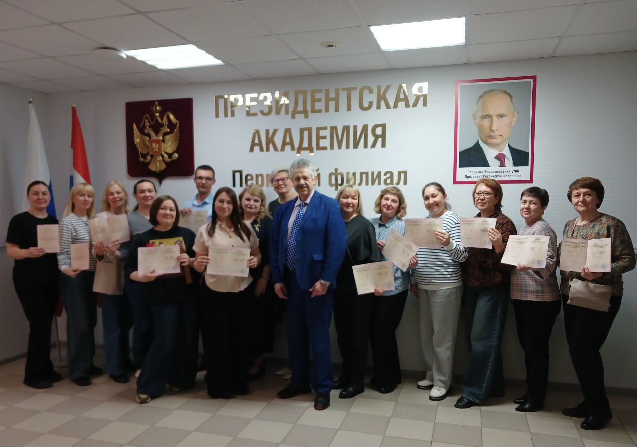 В Пермском филиале РАНХиГС успешно завершилось повышение квалификации для руководителей и главных специалистов отделов ЗАГС Пермского края.