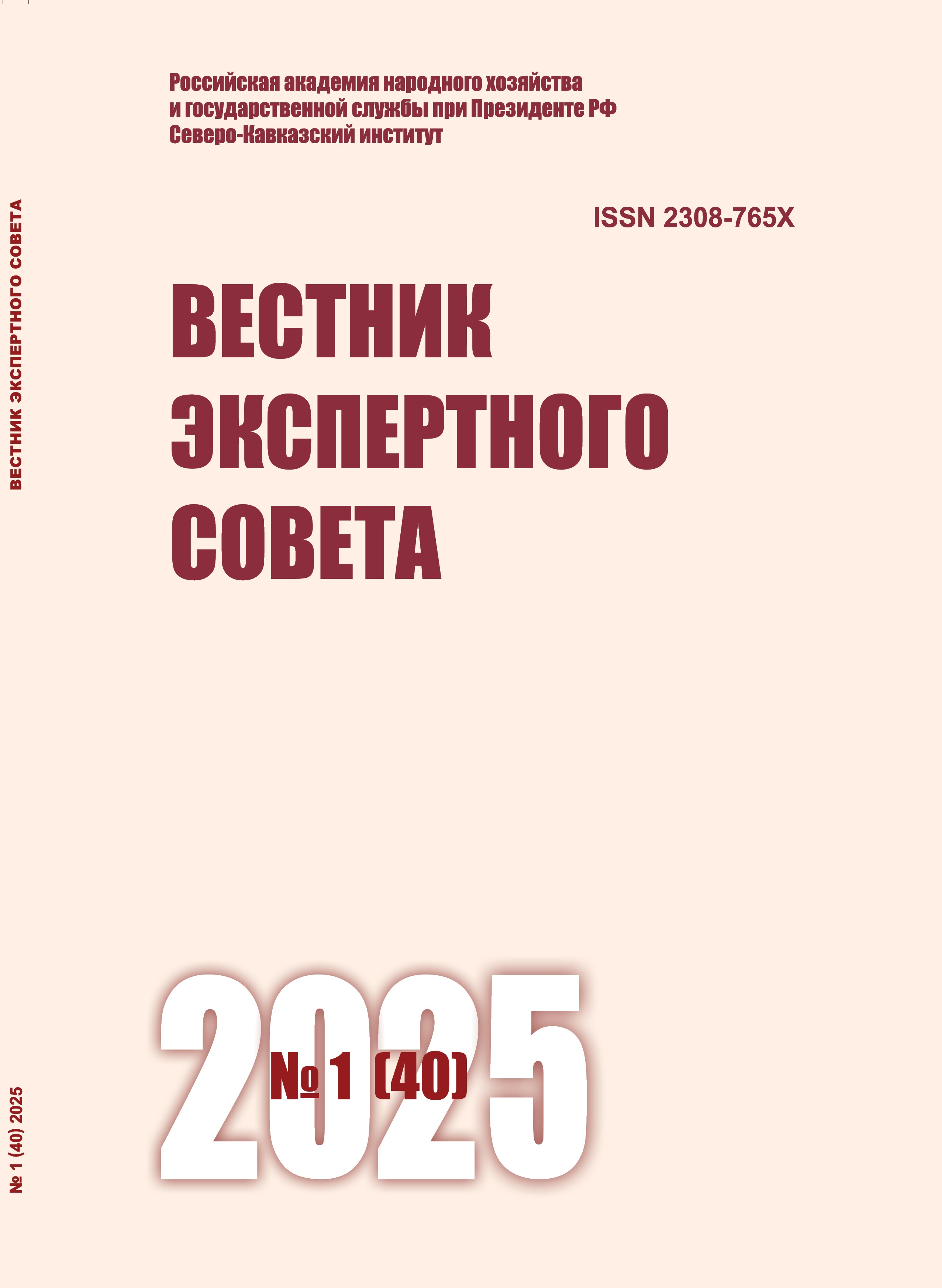 Вестник экспертного совета