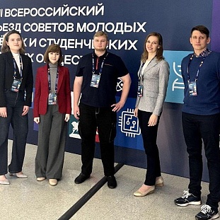 Съезды и конгрессы